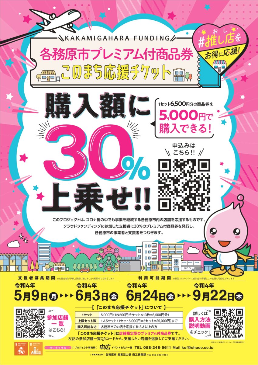 各務原市プレミアム付き商品券に参加します | 美人の湯かかみが