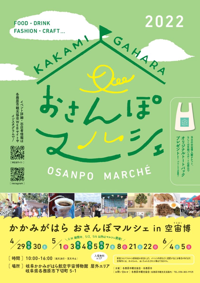 かかみがはら おさんぽマルシェ 出店決定 美人の湯かかみがはら 各務原の日帰り天然温泉