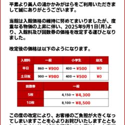 入館料値上げのお知らせ