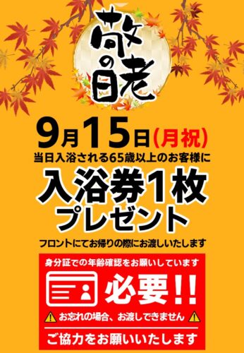 敬老の日イベント開催！