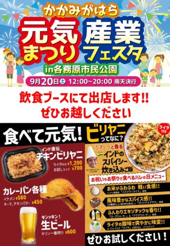 各務原元気まつりに出店します！