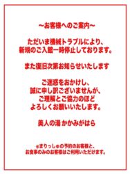 入館一時停止のお知らせ