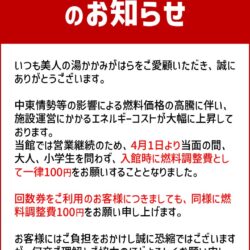燃料調整金導入のお知らせ