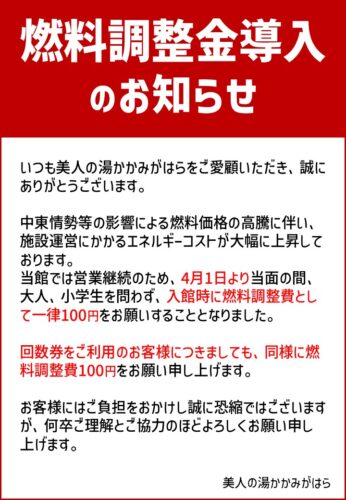 燃料調整金導入のお知らせ