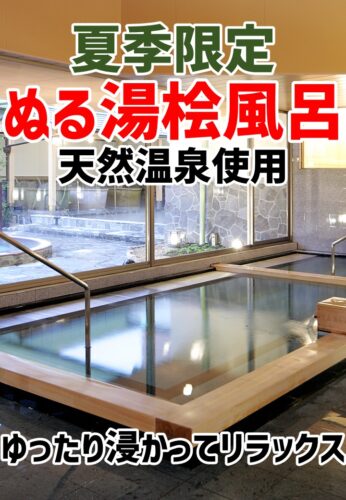 ぬる湯始めました