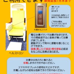7月は電位治療器が無料で体験できます。