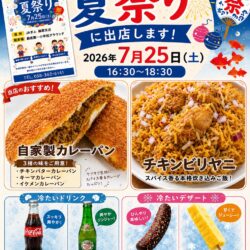 7/25　JAぎふ蘇原支店様の夏まつりに出店します。
