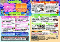 ９月26日は、かかみがはら元気まつりに出店します。