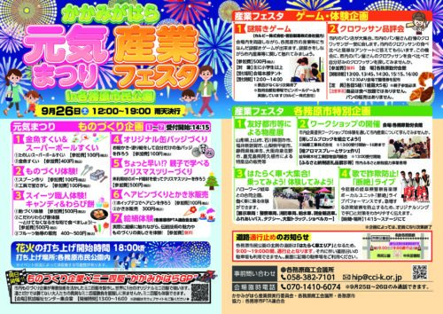９月26日は、かかみがはら元気まつりに出店します。